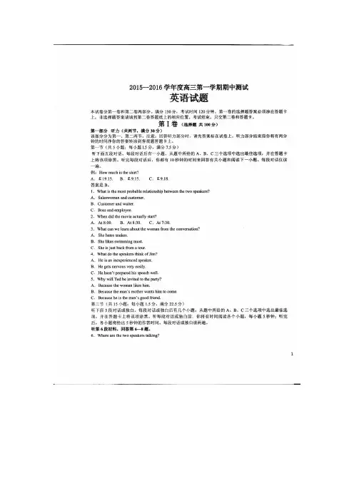 属中学2016届高三上学期期中考试英语试题(扫描版)(附答案)