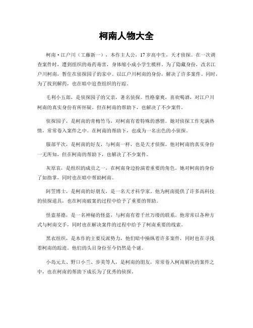 柯南人物大全
