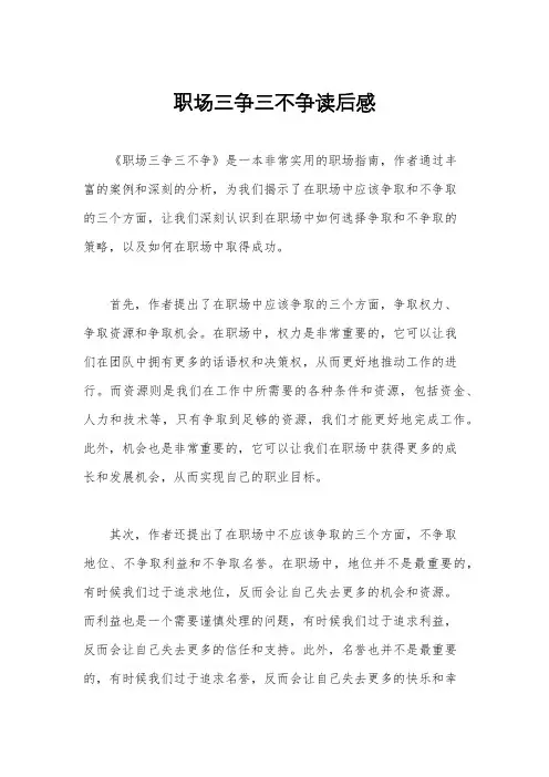 职场三争三不争读后感