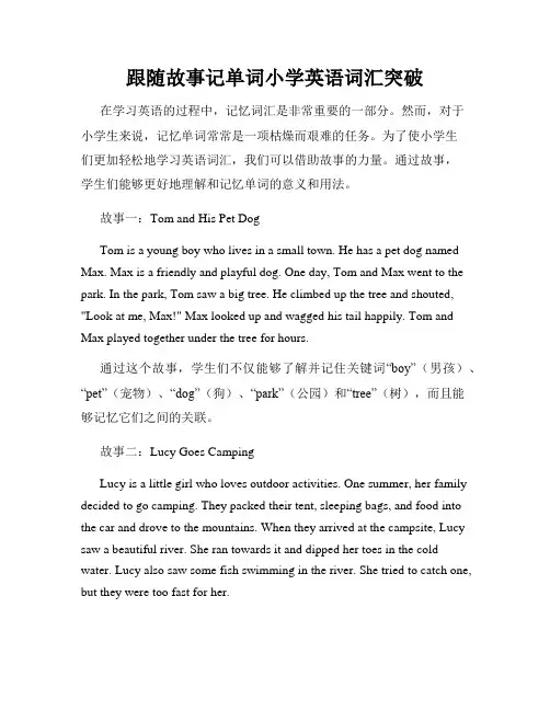 跟随故事记单词小学英语词汇突破