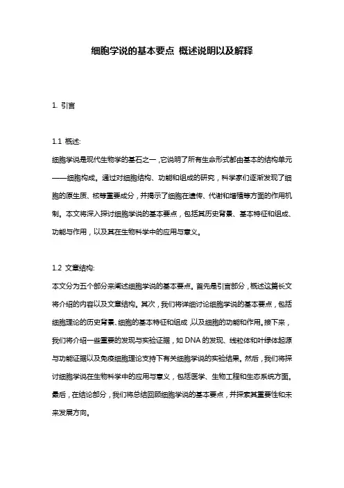 细胞学说的基本要点_概述说明以及解释