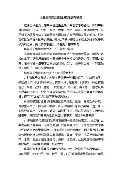 培养思维能力的正确方法有哪些