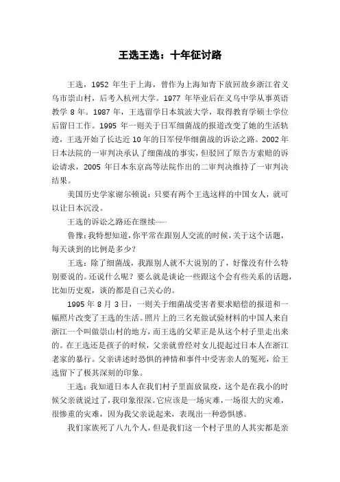 王选王选：十年征讨路