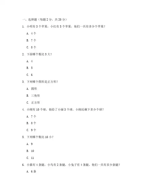大班期末数学试卷幼儿园