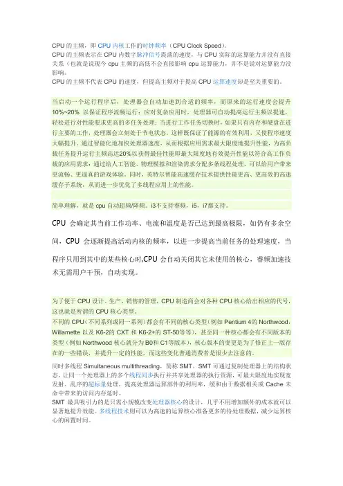 CPU的主频