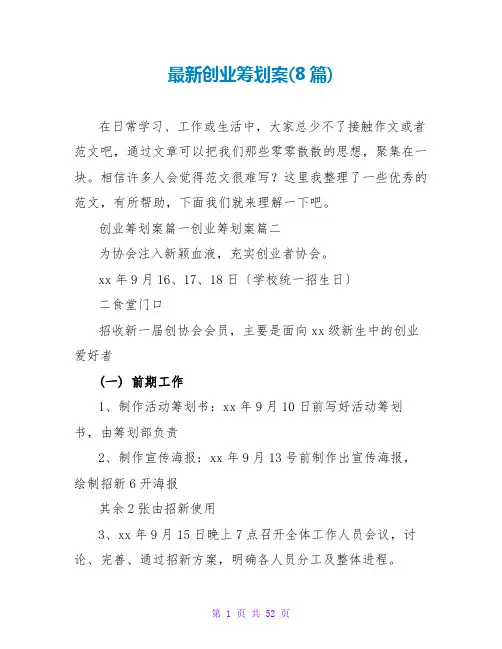 创业策划案(8篇)