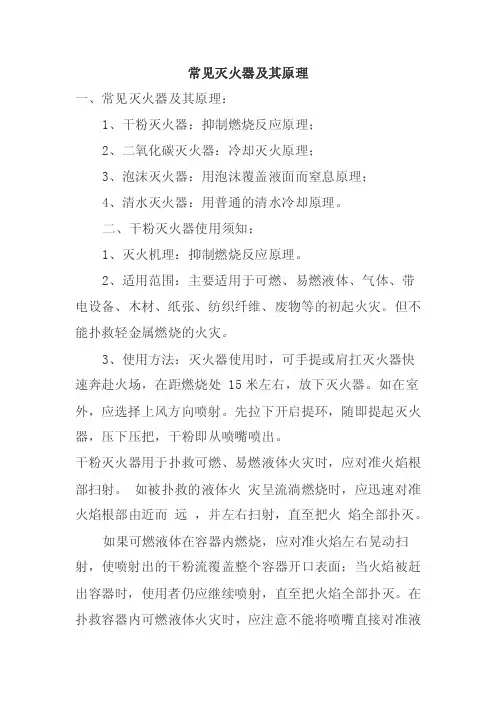 常见灭火器及其原理