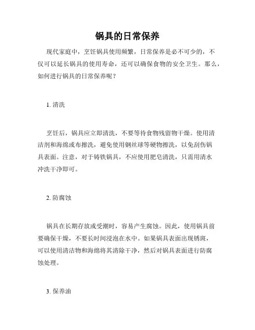 锅具的日常保养