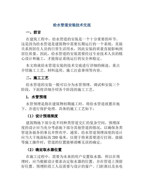 给水管道安装技术交底