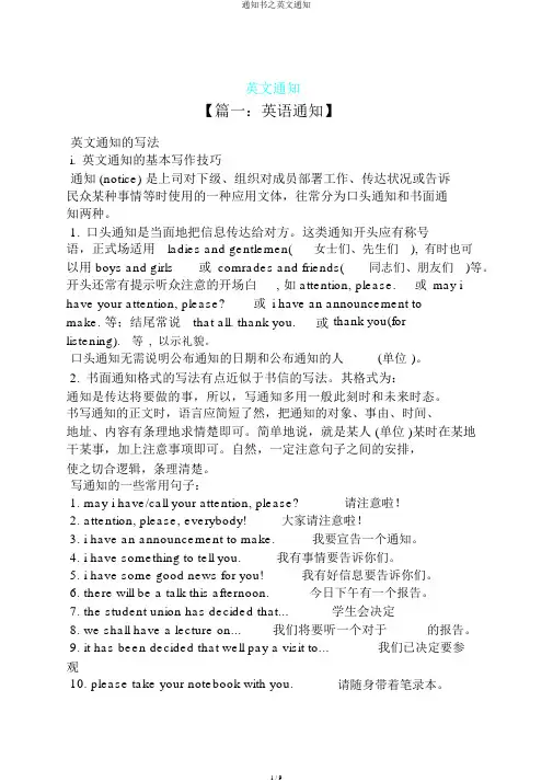 通知书之英文通知