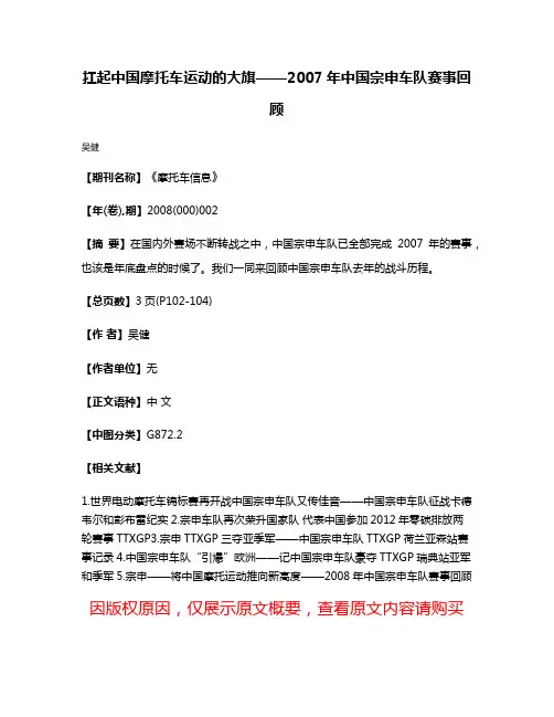 扛起中国摩托车运动的大旗——2007年中国宗申车队赛事回顾