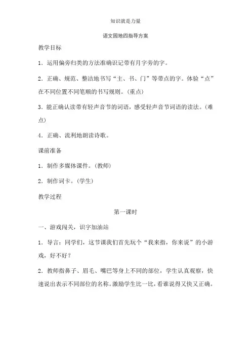 人教版一年级语文下册(教案1)语文园地四(含反思)