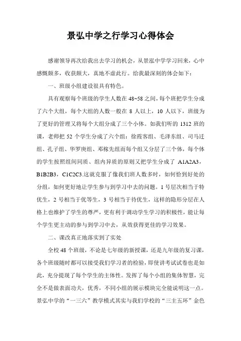 赴株洲景弘中学学习心得体会