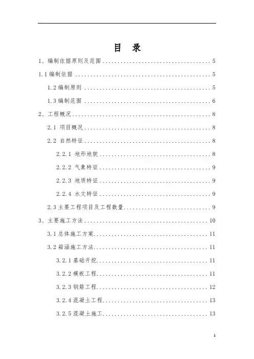 金属矿二期3排土场拦渣坝工程施工组织设计