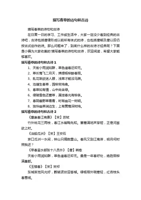 描写春草的诗句和古诗