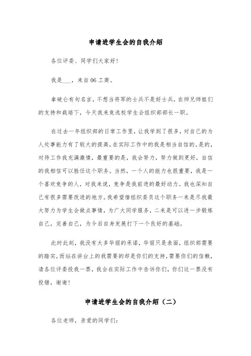 申请进学生会的自我介绍(四篇)