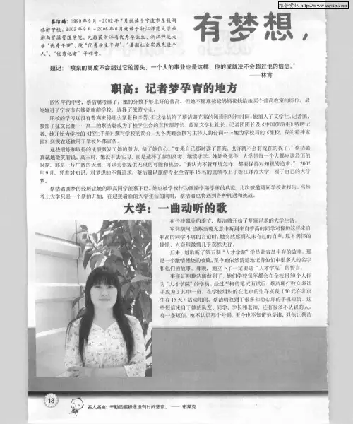 有梦想,命运也能你微笑——记宁波市东钱湖旅游学校毕业生蔡洁璐