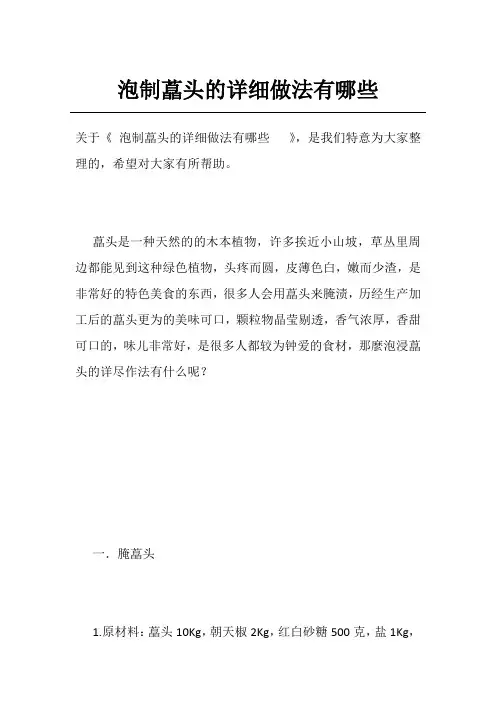 泡制藠头的详细做法有哪些  
