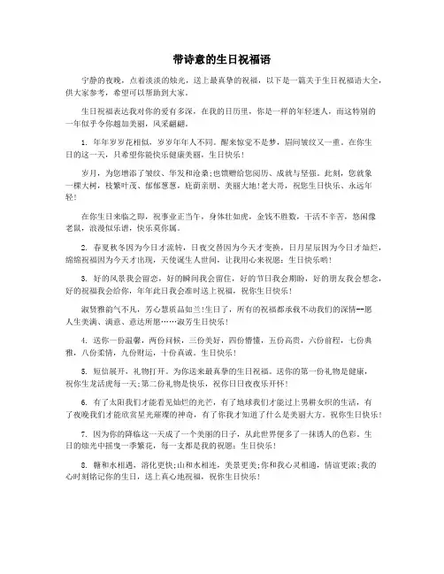 带诗意的生日祝福语