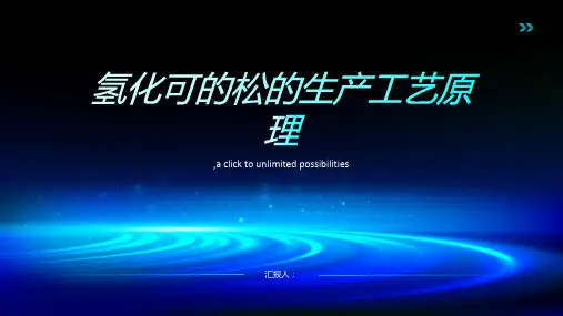 氢化可的松的生产工艺原理