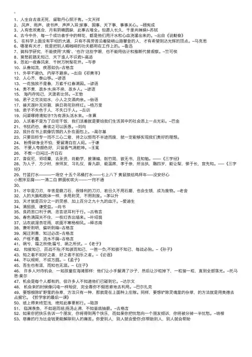 精选小学五年级学生励志名言警句