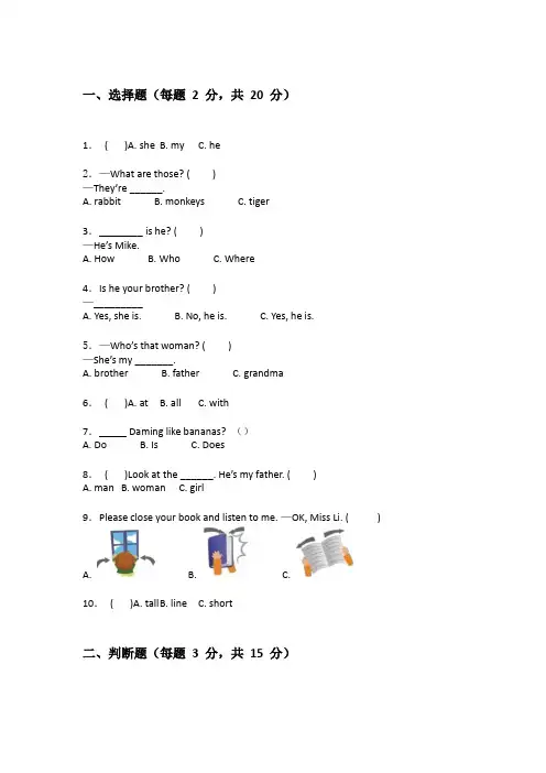 冀教版三年级下学期英语测试卷和答案(实用)