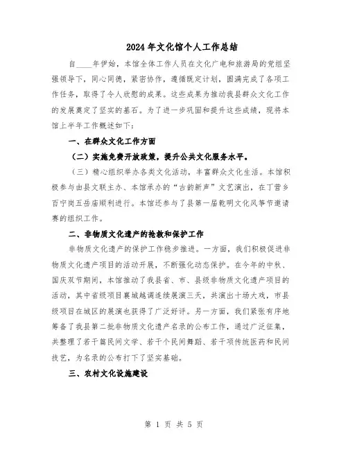 2024年文化馆个人工作总结（3篇）