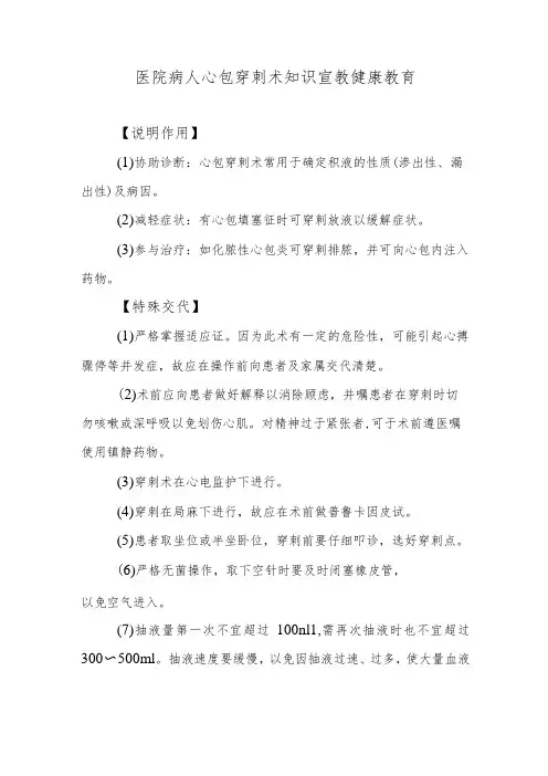 医院病人心包穿刺术知识宣教健康教育