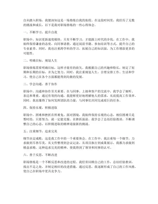 职场修炼工作心得体会