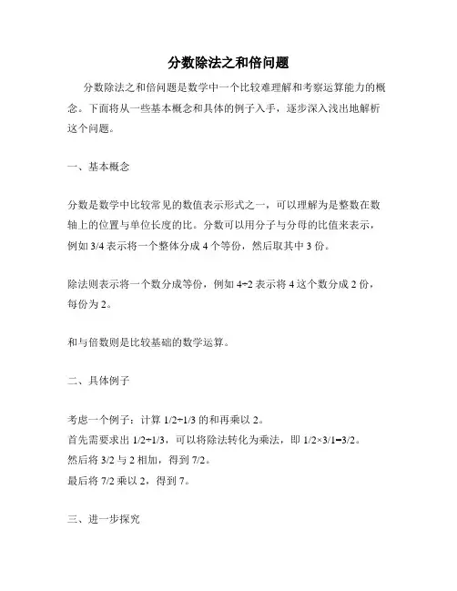 分数除法之和倍问题