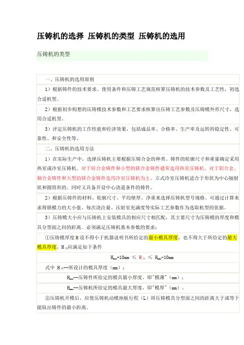 压铸机的选择 压铸机的类型 压铸机的选用