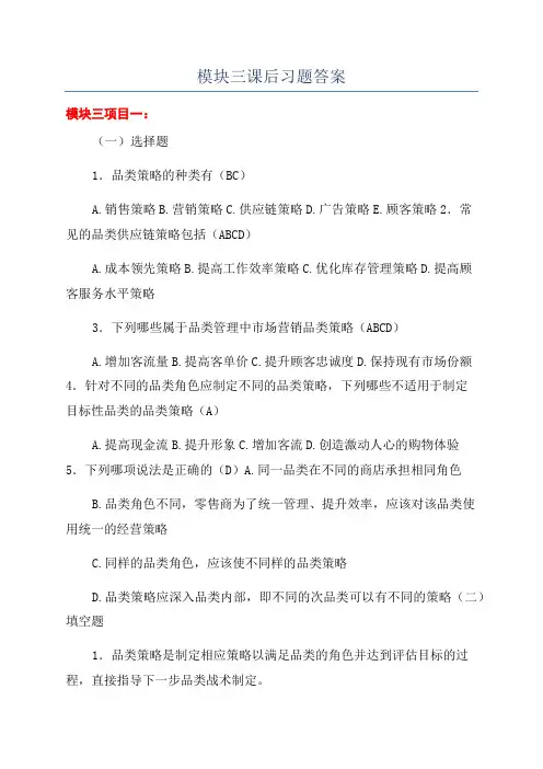 模块三课后习题答案