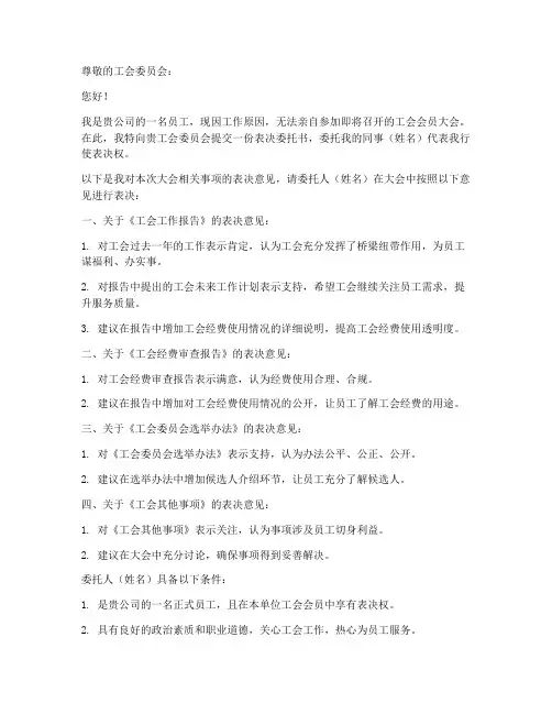 工会表决委托书