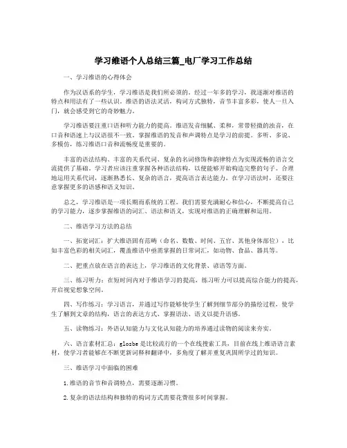 学习维语个人总结三篇_电厂学习工作总结