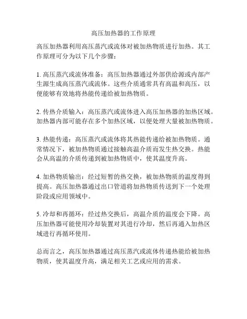 高压加热器的工作原理
