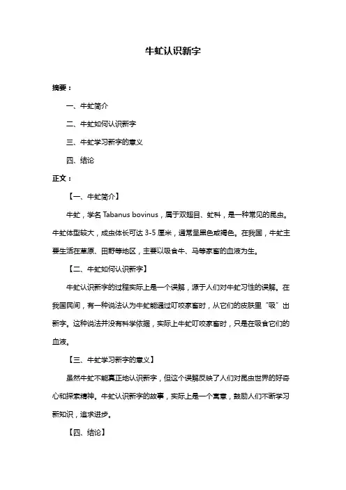 牛虻认识新字