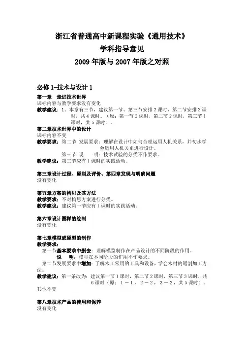 浙江省普通高中新课程实验《通用技术》