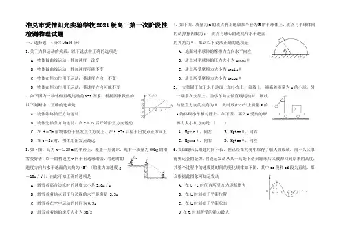 高三物理第一次阶段性检测