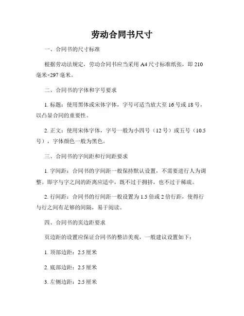 劳动合同书尺寸