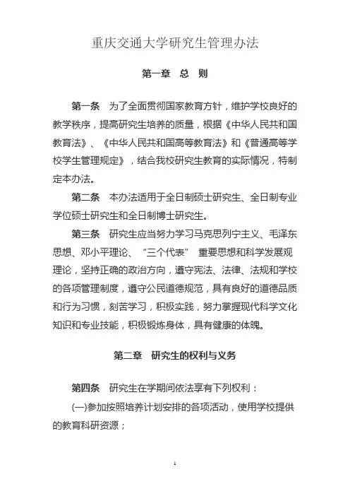 重庆交通大学研究生管理办法