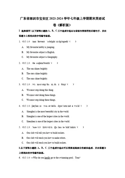 广东省深圳市宝安区2023-2024学年七年级上学期期末英语试卷(含解析)