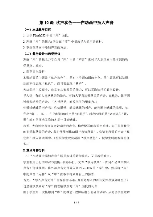 《第10课 秋声秋色——在动画中插入声音》名师教案