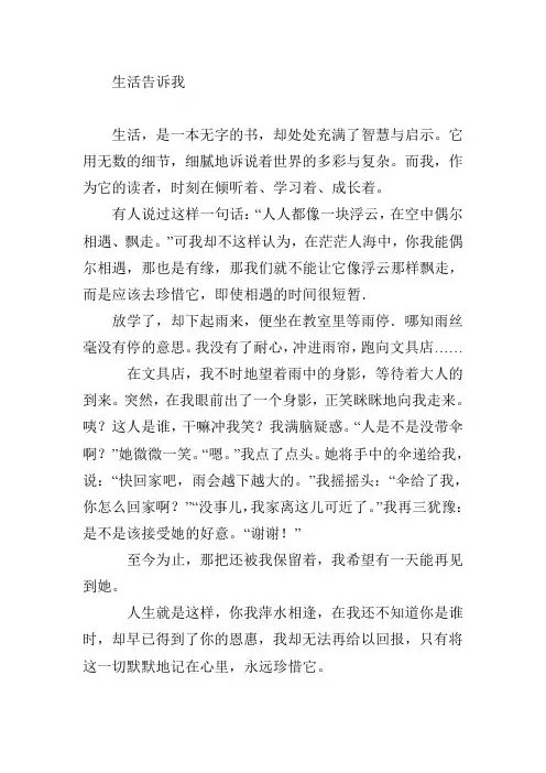 初三语文作文《生活告诉我》