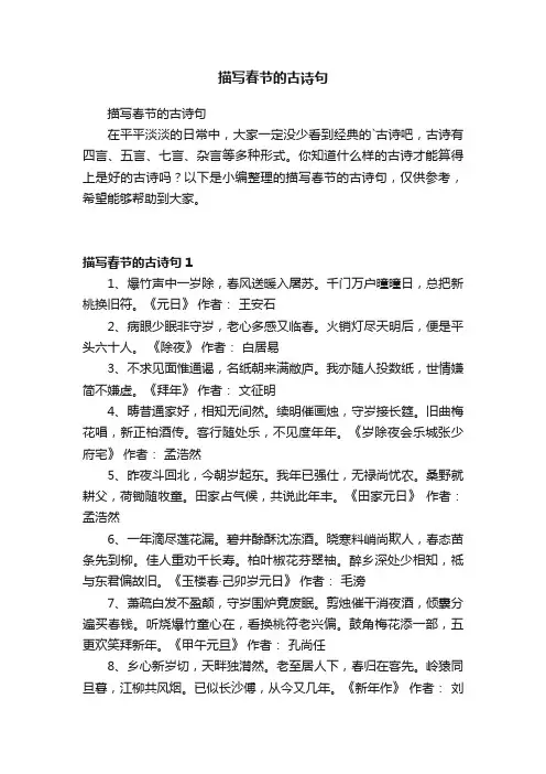 描写春节的古诗句