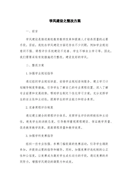 学风建设之整改方案
