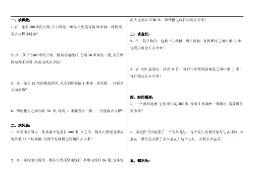 植树问题练习题(带答案)