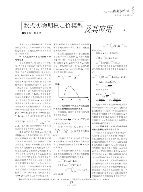 欧式实物期权定价模型及其应用_扈文秀