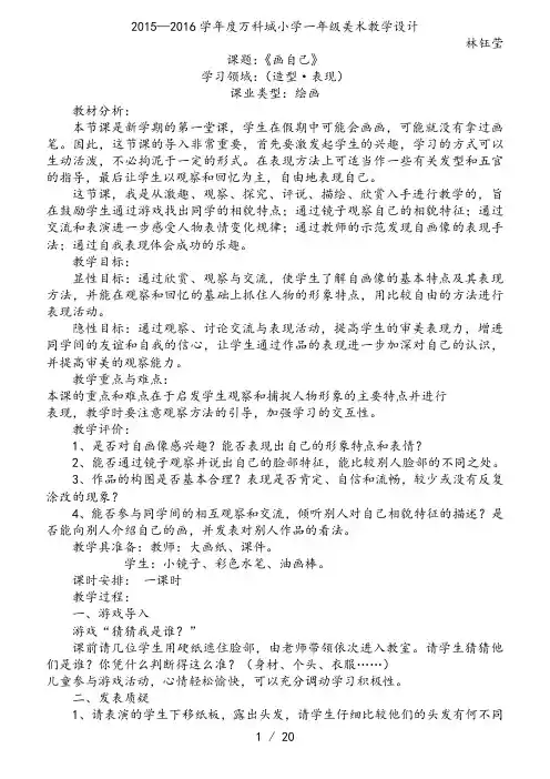 小学美术一年级下册全册教案(人美版)
