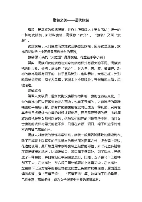 繁复之美——清代旗装
