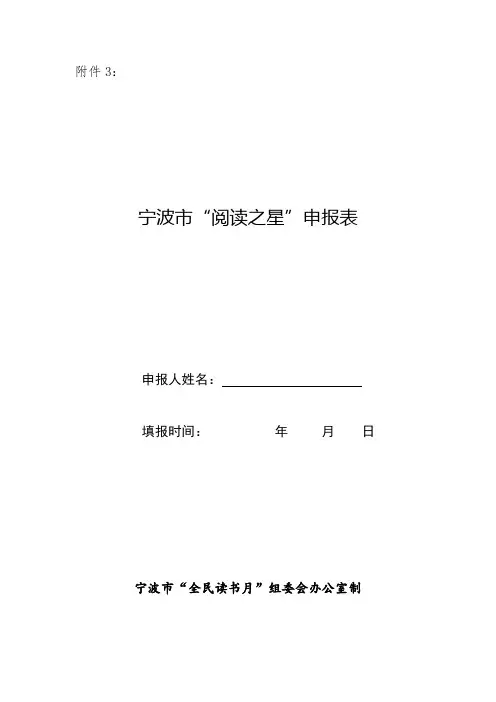 阅读之星申报表
